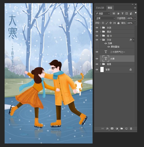 大寒節(jié)氣愛情插畫