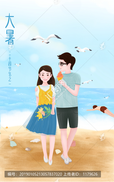 大暑節(jié)氣愛(ài)情插畫