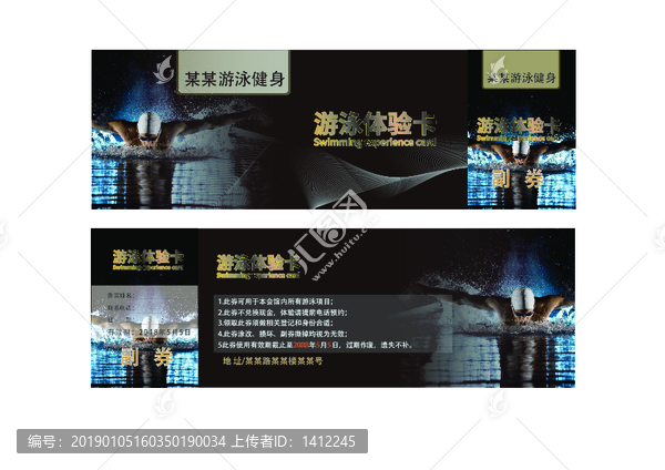 游泳體驗(yàn)券