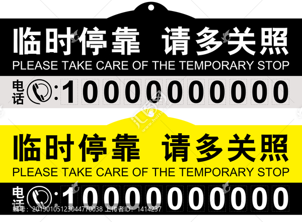 臨時停車牌