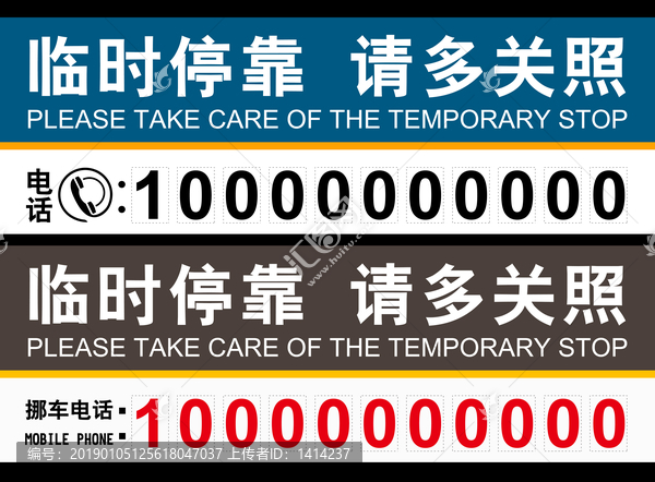 臨時(shí)停車牌