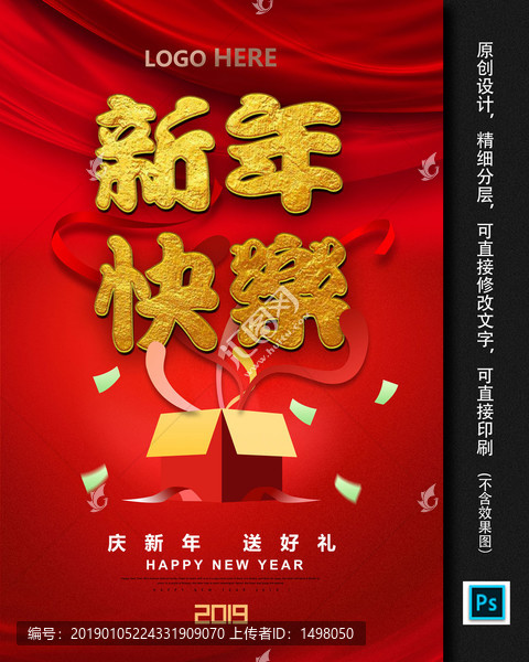 新年快樂海報