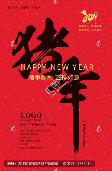 豬年吉祥