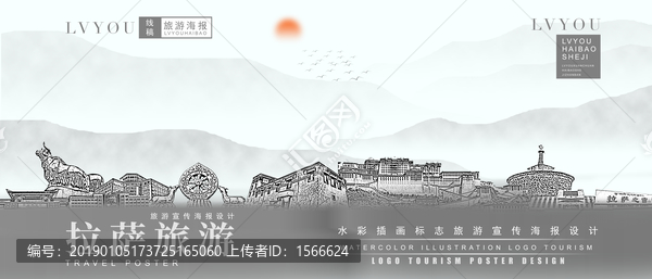 拉薩