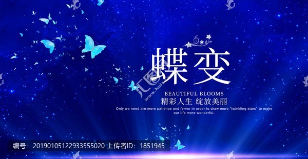 蝶變
