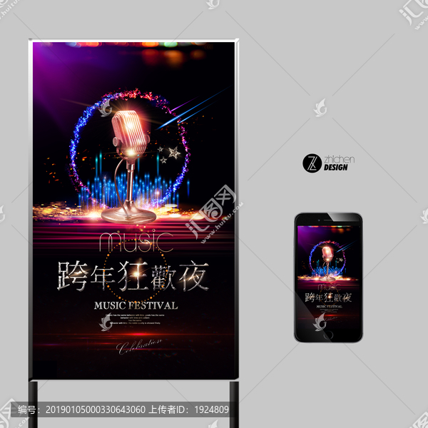 跨年狂歡夜