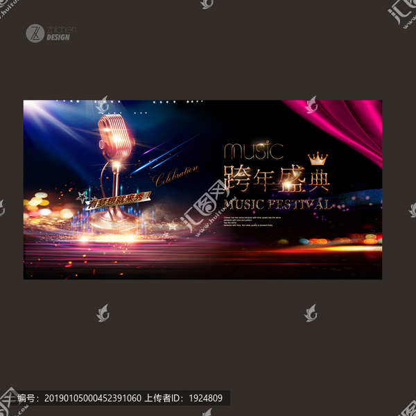 跨年盛典
