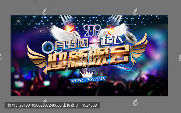 迎新晚會