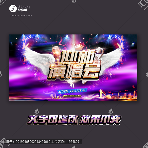 迎新演唱會(huì)