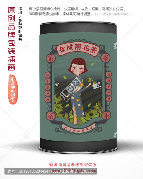 綠茶雨花茶瘦身茶美容茶包裝插畫