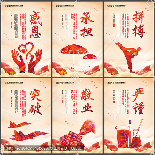 辦公室掛圖感恩敬業(yè)拼搏突破嚴謹