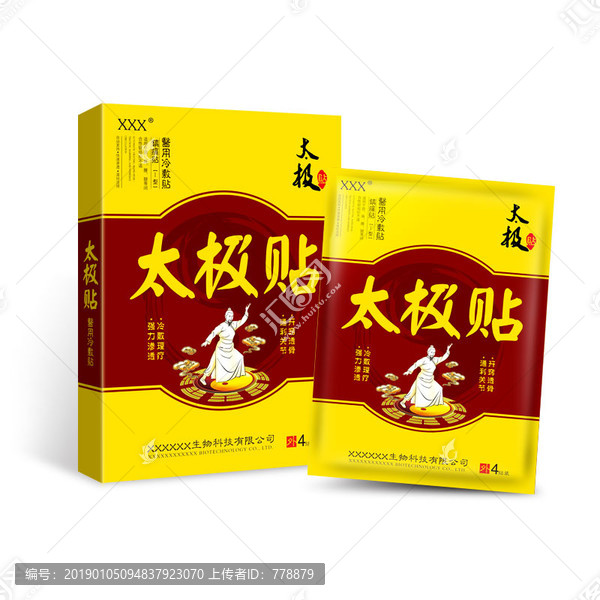 太極灸貼膏展開圖
