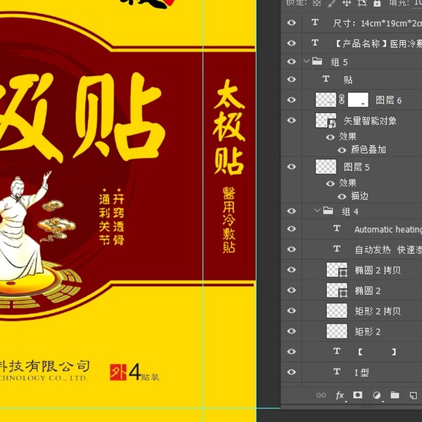 太極灸貼膏展開圖