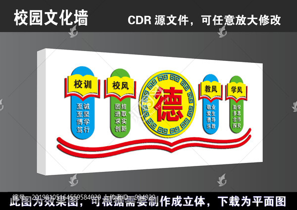 學(xué)校校風(fēng)校紀(jì)文化長(zhǎng)廊立體文化墻