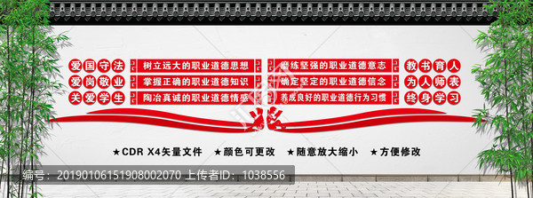 教師職業(yè)道德