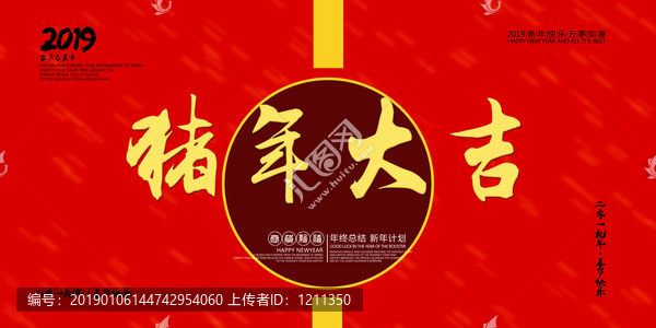豬年大吉