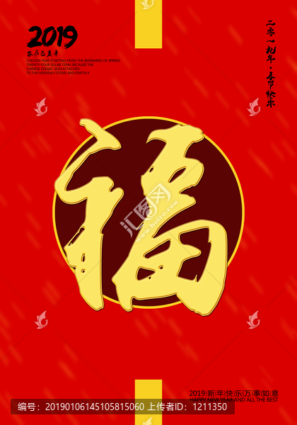 福字
