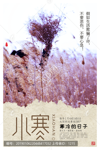 小寒