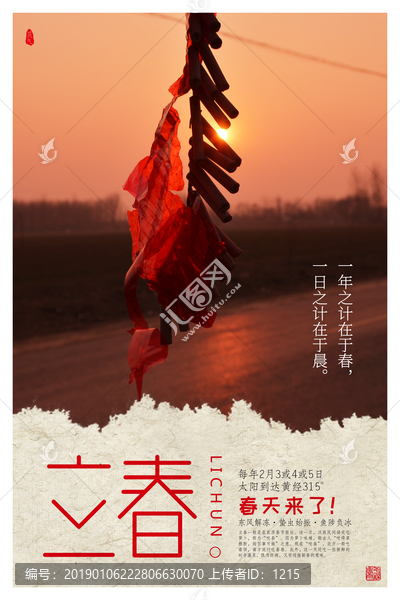 立春
