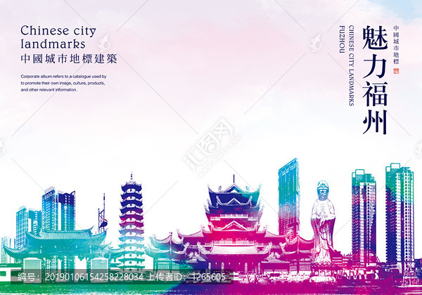福州地標