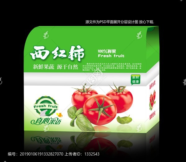 西紅柿禮盒