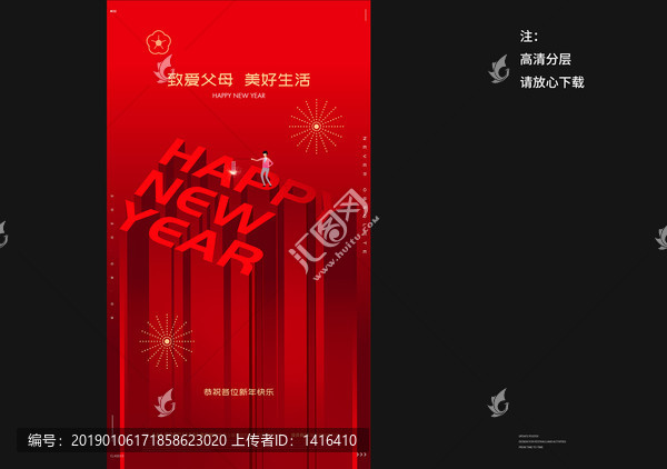 紅色地產(chǎn)春節(jié)創(chuàng)意海報(bào)