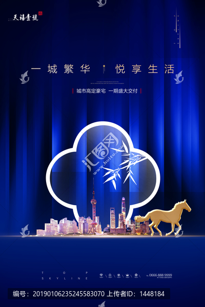 高端藍色地產海報