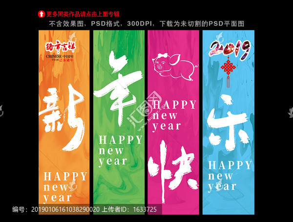 新年吊旗