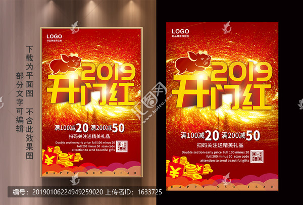2019開門紅