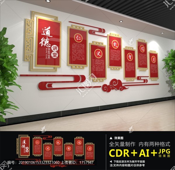 道德講堂