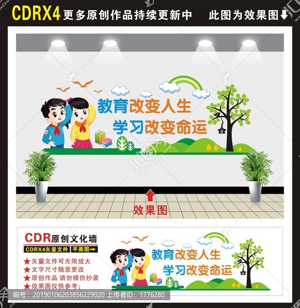 校園文化墻