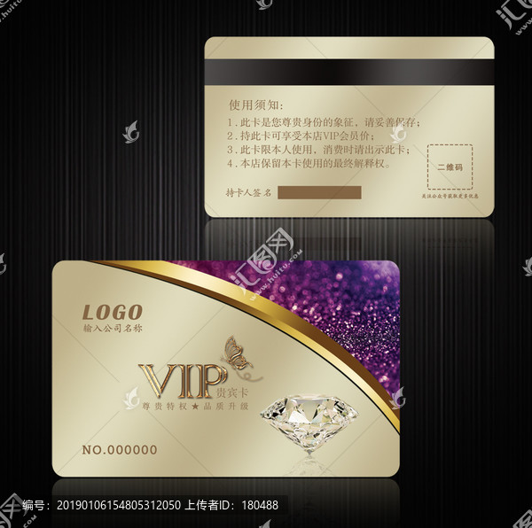 鉆石VIP卡