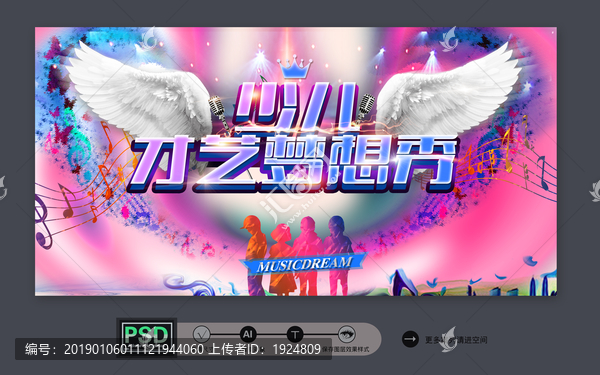 少兒才藝夢想秀