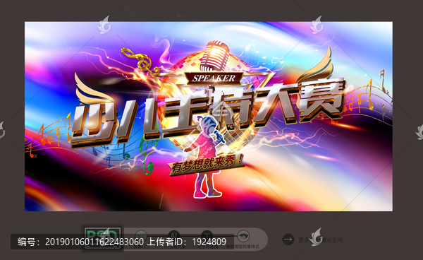 少兒主持人大賽