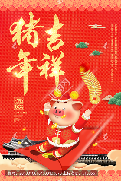 2019豬年春節(jié)