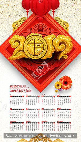 2019年掛歷