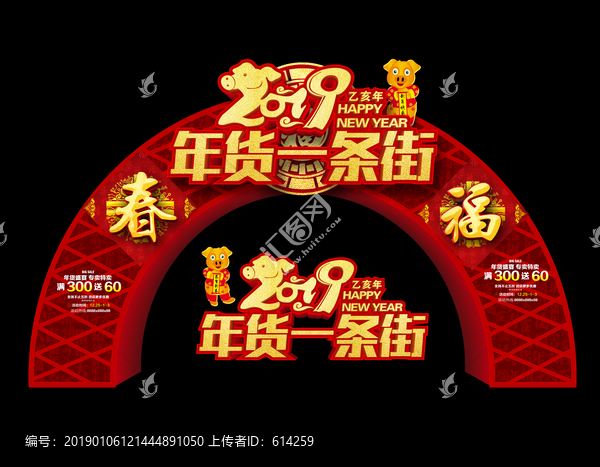 年貨門頭