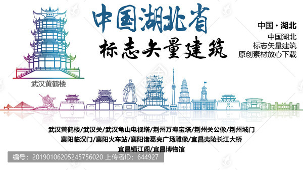 湖北標志性矢量建筑