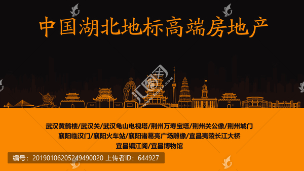 湖北地標(biāo)高端房地產(chǎn)