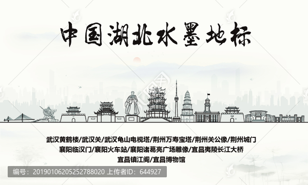 湖北水墨地標(biāo)