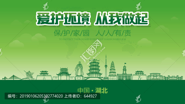 湖北愛護環(huán)境