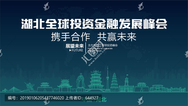 湖北全球投資金融發(fā)展峰會