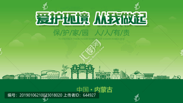 內(nèi)蒙古愛(ài)護(hù)環(huán)境
