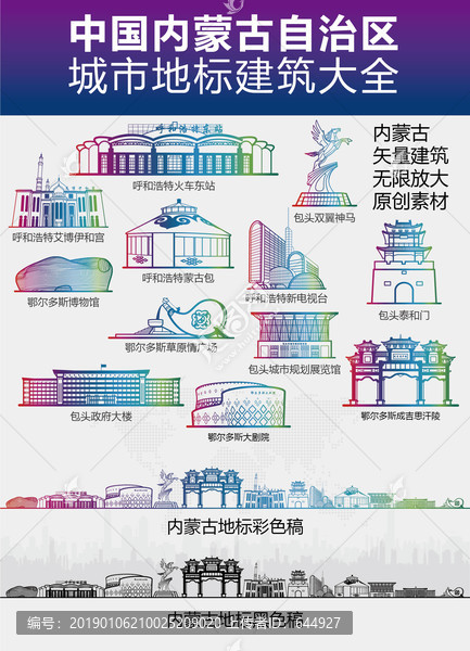 內蒙古城市地標建筑大全
