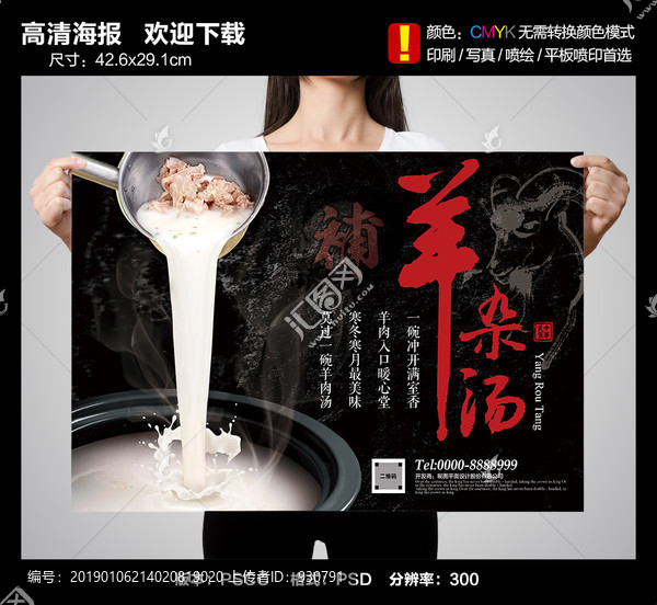 羊雜湯