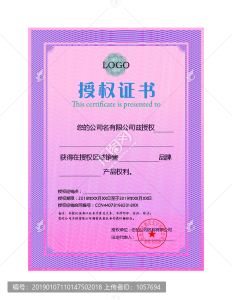 防偽紋理證書模板