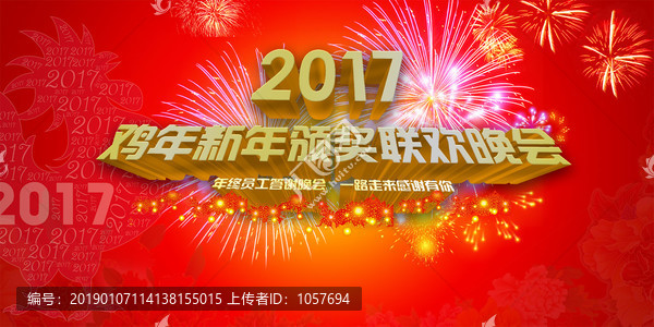 春節(jié)聯(lián)歡晚會模板
