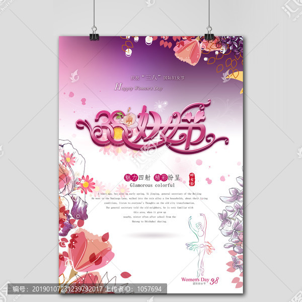 三八婦女節(jié)海報(bào)展板設(shè)計(jì)