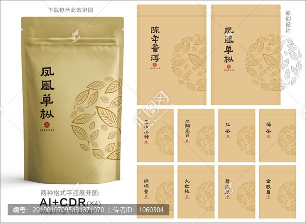 茶葉包裝