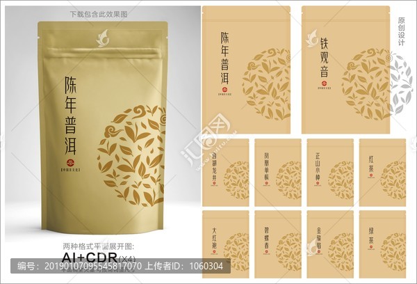 茶葉包裝設計